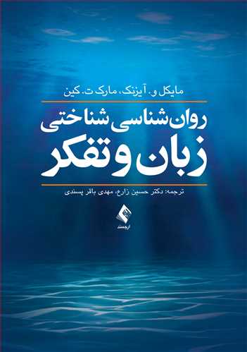روان شناسی شناختی، ویراستار، دکتر سعید صباغی پور