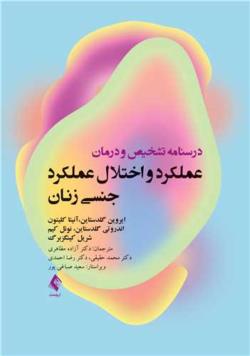 ویراستار، دکتر سعید صباغی پور